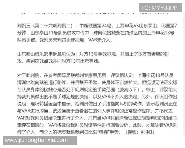 裁判误判引发胜负逆转 国际足联展开调查深入分析判罚争议 裁判误判引发胜负逆转 国际足联展开调查深入分析判罚争议